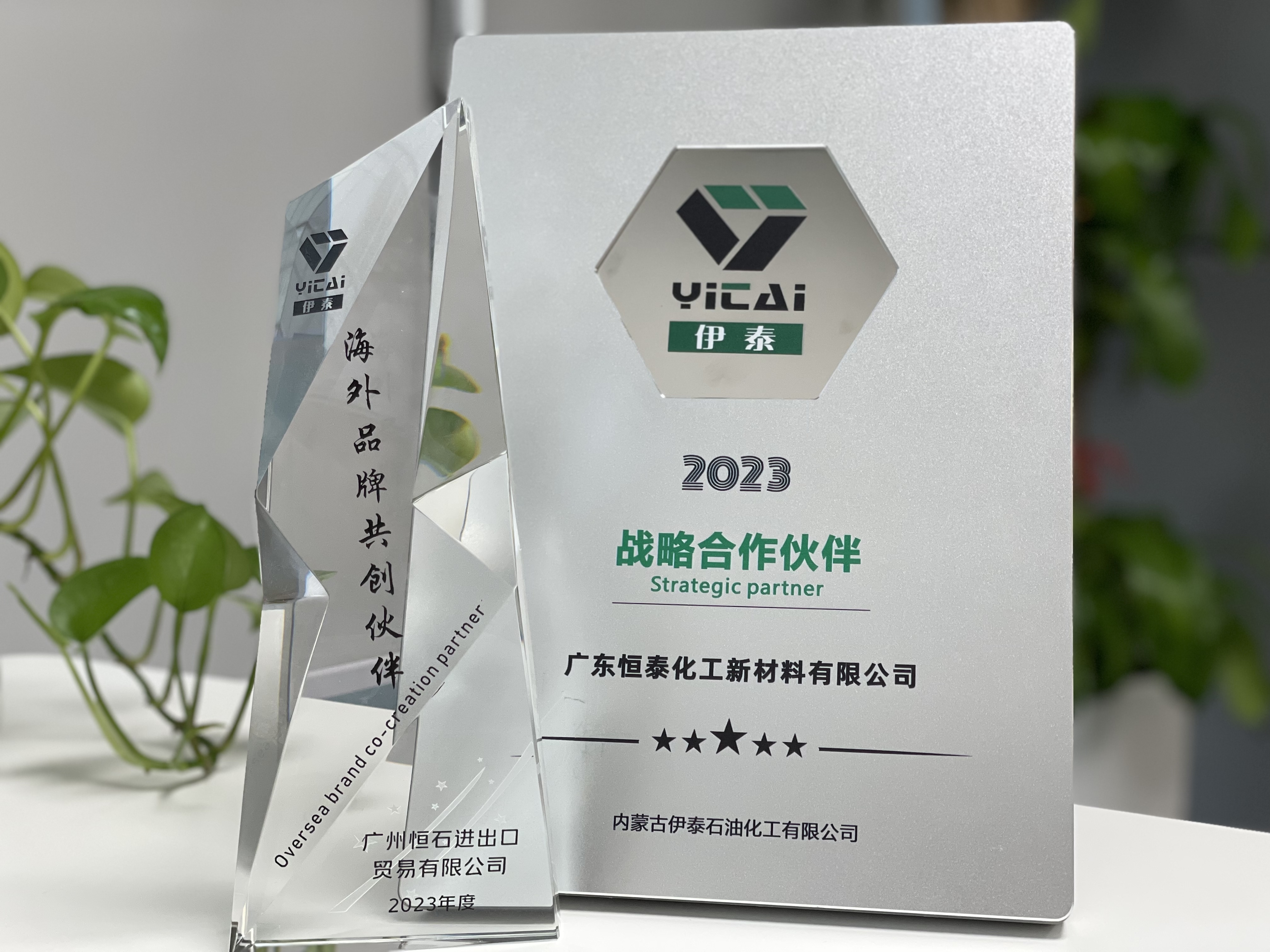 与“伊泰”携手并进，共创海内表市场